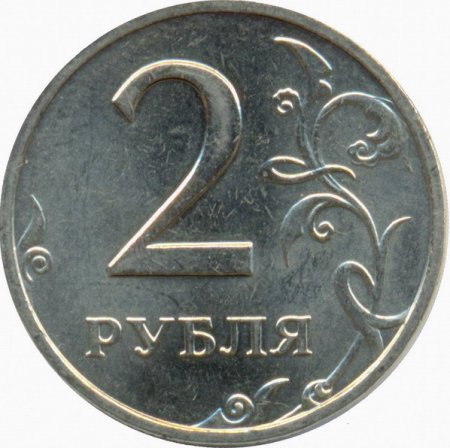 Два рубля за подпись