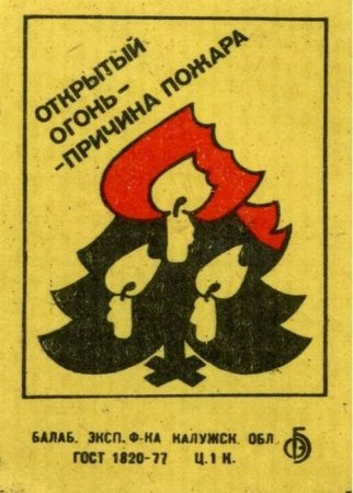 Спичечные коробки из СССР