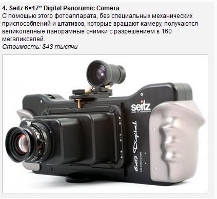Самые дорогостоящие фотоаппараты